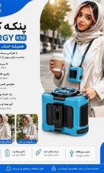 پنکه کمری PANERGY مدل قابل حمل با باتری 10000 میلی‌آمپری